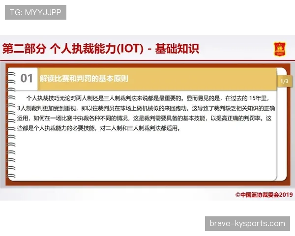 篮球规则中身体接触判罚的尺度与标准解析 篮球规则中身体接触判罚的尺度与标准解析
